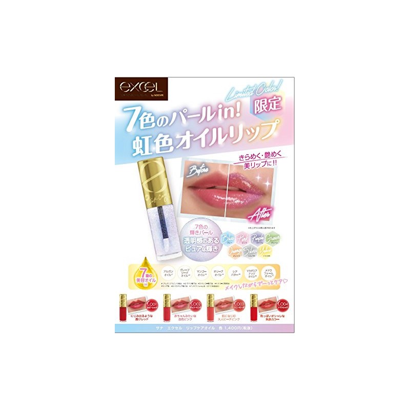 Excel lip care oil LO05