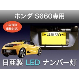 Sai LED Workshop Honda S660 License Plate Light, Nichia LED T10, Compatible with Vehicle Inspections, Made in Japan (License Plate Lamp)