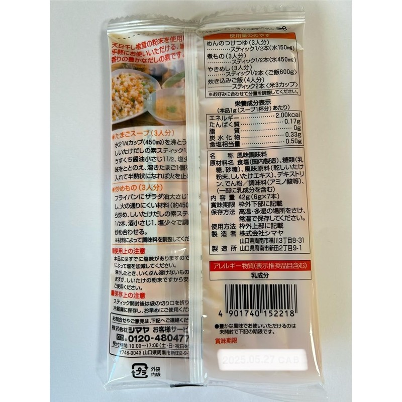 Shimaya Shiitake Mushroom Dashi (0.2 oz (6 g) x 7