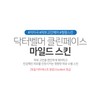 The Face Shop Dr. Belmeur Clean Face Mild 145ml Skin