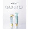 Borica Serum Mask Primer Anti-Crack Essence Care Base Base Makeup