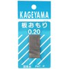 景山 板オモリ 0.20 パック詰