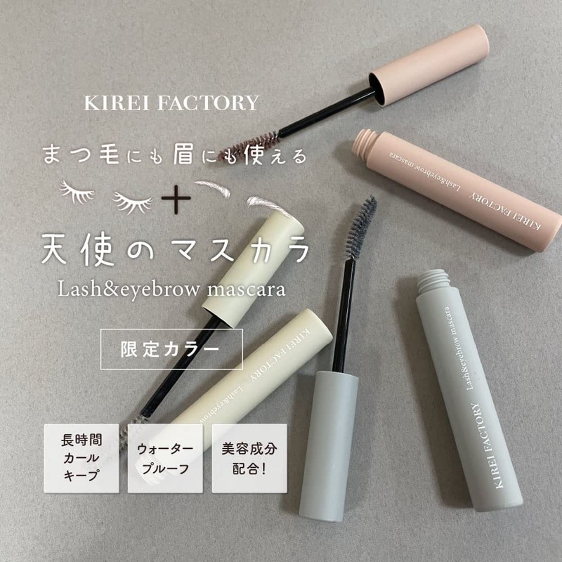 Kirei Factory Lash & Eyebrow Mascara 05, Moon Beige, 1