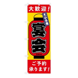 TOSPA Nobori Flag "Welcome Various Large and Small Banquets Reservations Accepted ENKAI" Retro Red Lantern, 23.6 x 70.9 inches (60 x 180 cm), Polyester