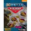 10 Pieces 3d Dinosaur Puzzle Mini T-Rex