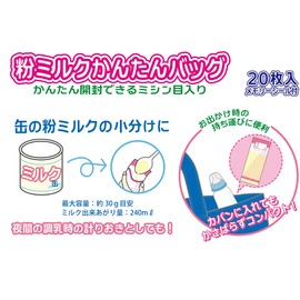 Kaneson Easy Milk Milk Bag, Set of 20, Can Powdered Milk, Portable, Divided Parts, Made in Japan, For Outings, Night Nursing, Lightweight, Compact, Hygienic, 0 Months - Includes SS-STORE Card