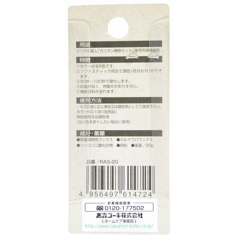 高森ko-ki ripea exactly A Role Model Series Soft Stick Ras