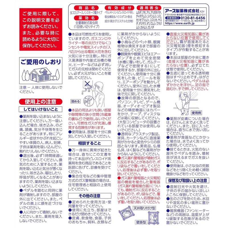 虫コロリアース ノンスモーク霧タイプ 殺虫&侵入防止 [9-12畳用 100mL]