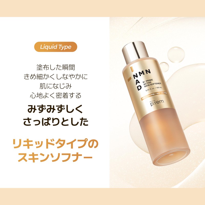 Make Prem Makeup Prime, Active Skin Softener, 5.3 fl oz