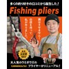 Umibozu Fishing Pliers Made in Japan, Rustproof, Multi-functional, Hook Remover,