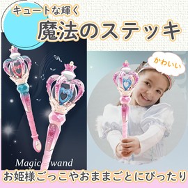 sazanore Magic Wand, Princess Pretend Wand, Toy, Princess, Gift (red)