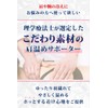 Rela Kino Shoulder Warming Supporter, For Heat Retention, Double Layer