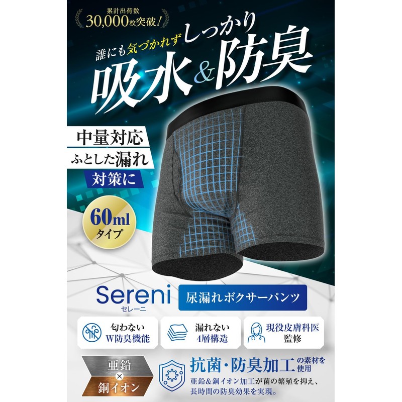 Sereni Urinary Leak Pants, Incontinence Pants, 2.1 fl oz (60