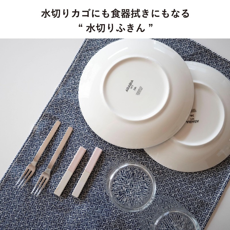 Trampalan Drying Mat, Draining Towel, Tea Towel, Magokoro Dish Towel,