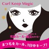 Kose Cosmetics Curl Keep Magic Mascara Clear Black 0.2 fl