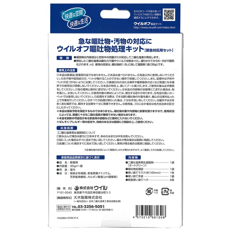 uiruohu Vomit Disposal, Kit