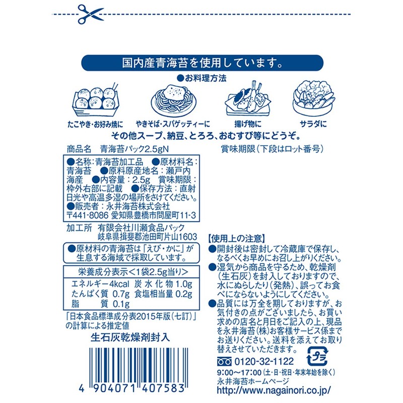 Nagai Nori Blue Laver Pack, 0.1 oz (2.5 g) N