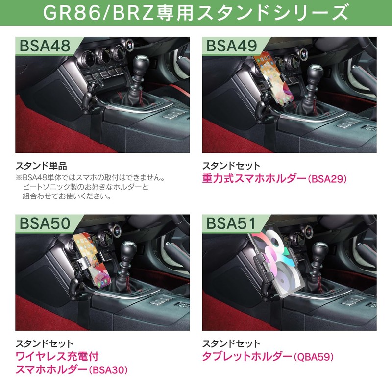 Beat-Sonic BSA48 Stand for GR86/BRZ