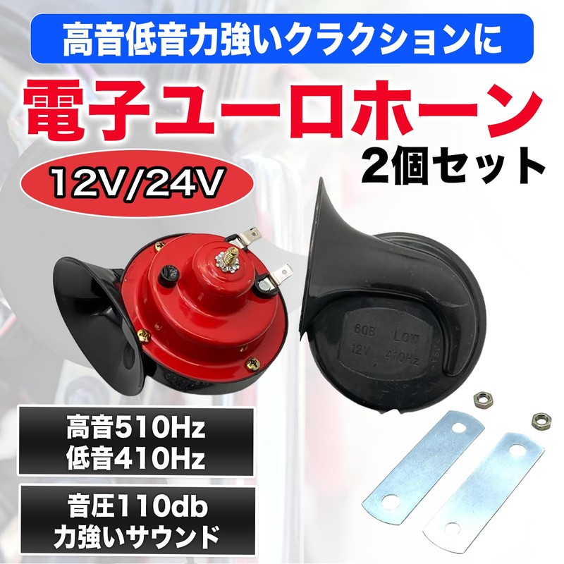 MONOSTORE Horn Set of 2 for Car, Motorcycle, Truck, Horn,