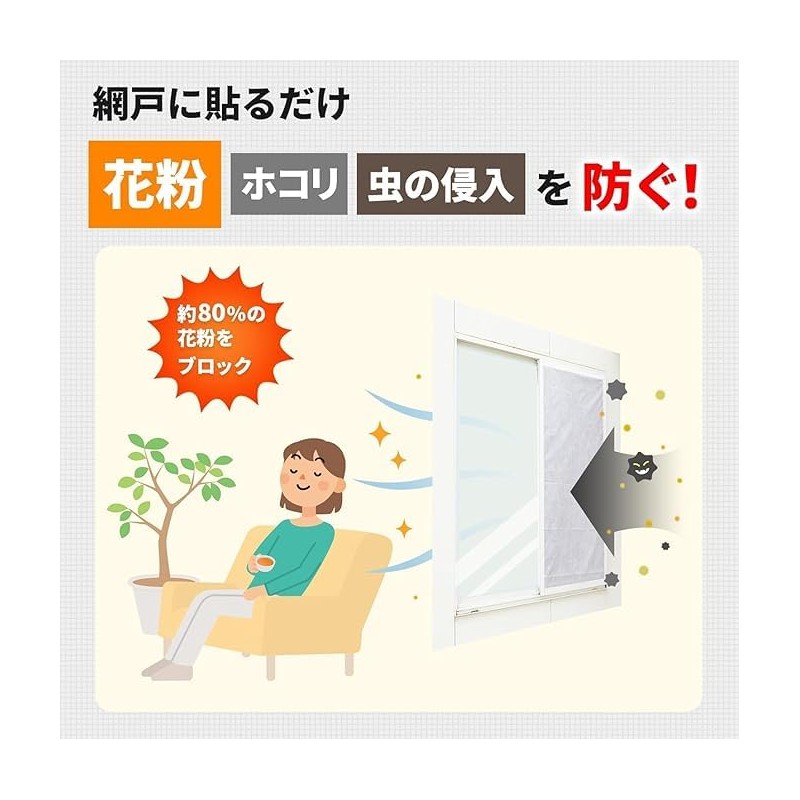 Nitoms E1800 Pollen Filter for Screen Doors, Prevents Pollen and
