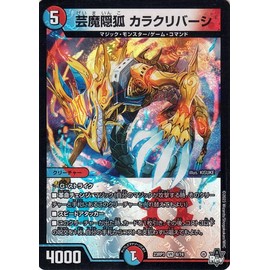 Duel Masters Abyss Revolution Geekin Fox Cala Libersi (Berry Rare) Majestic Revolution (DM23-RP3) | Duema Water/Fire Civilization Creature