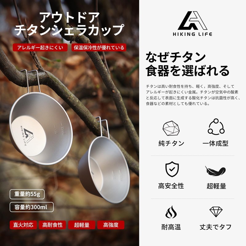 HIKING LIFE Shera Cup, Camping, Outdoors, Titanium, Lightweight, Graduated, 10.1