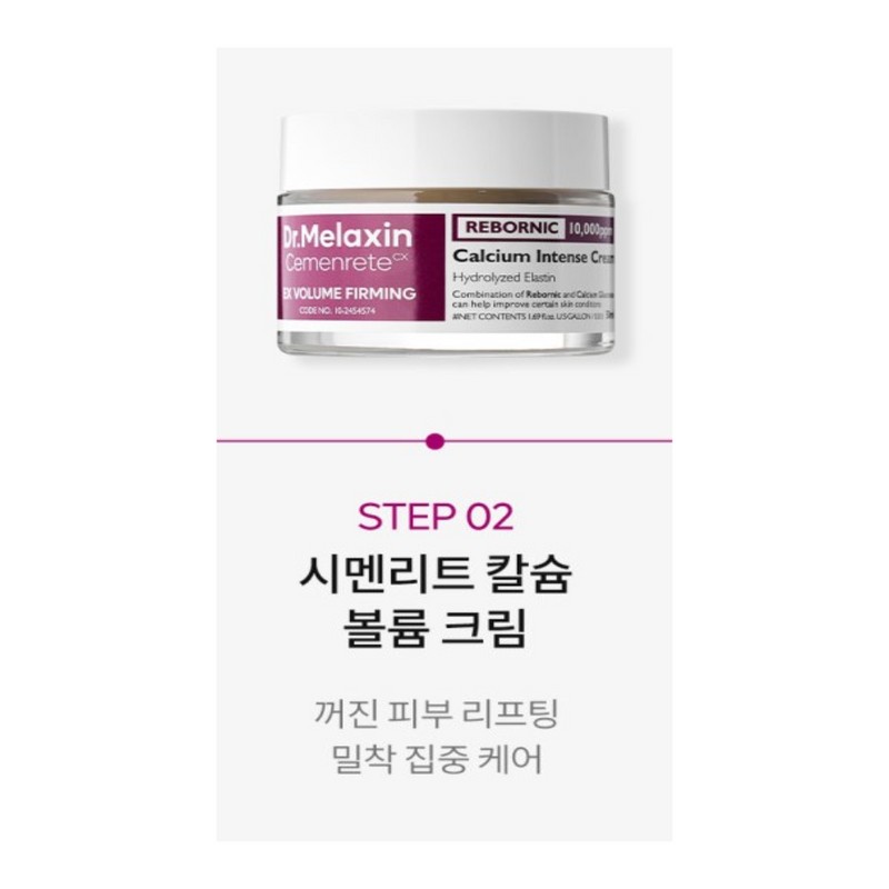 Dr. Melaxin Cementit Calcium Volume Skeleton Byun Jeongsu Eye Cream