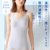 Gunze Kireilabo Women's Half Top, Completely Non-Sewn, Cool, Mesh Material,