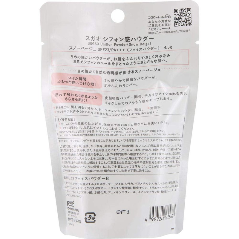 スガオ(SUGAO) Chiffon Feeling Powder, Snow Beige, Tone Change Powder Formula,