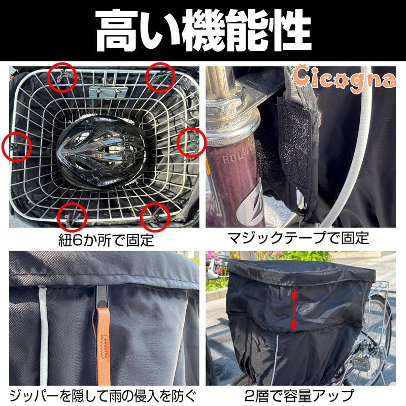 Cicogna Bicycle Basket Front Cover, Waterproof, Rain, 2 Tier Type,
