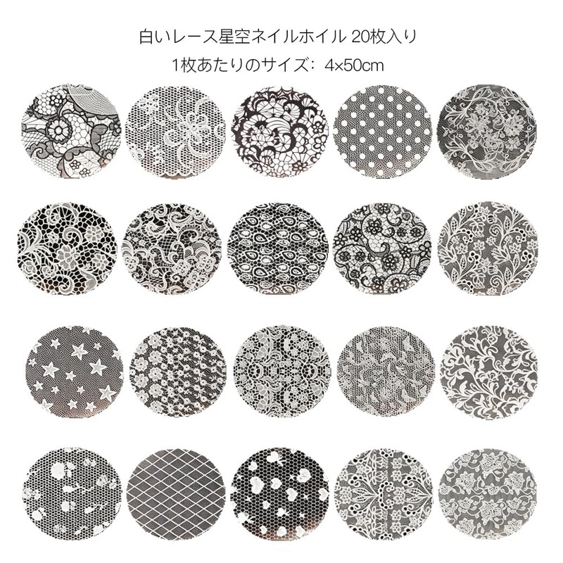 ISHR 白いレース星空ネイルホイル 20枚入り 転写シート 貼るだけ簡単 ネイルパーツネイルアート ネイルアートデコレーション イベント パーティー 記念日