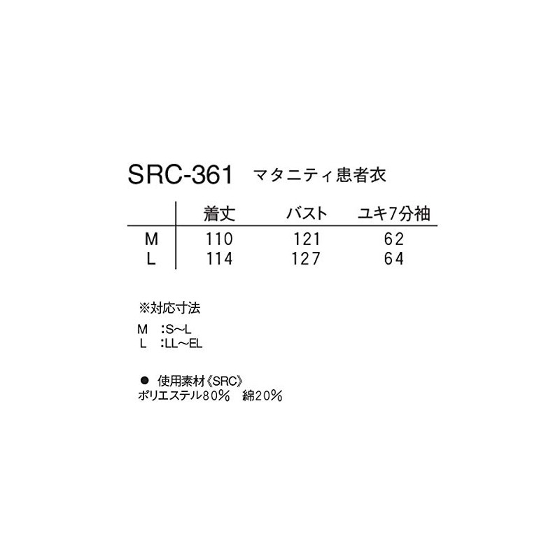 ナガイレーベン NAGAILEBEN 妊産婦患者衣 SRC-361(L) ピンク