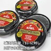 KIWI Shoe Cream, 1.7 fl oz (50 ml), Set of