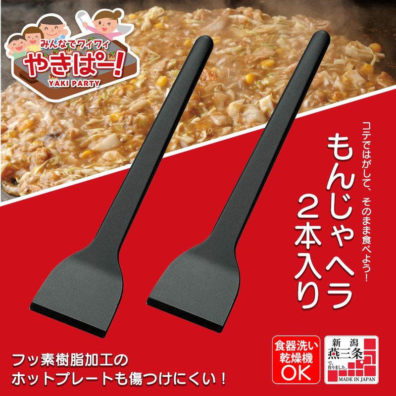 Shimomura Kougyou YP-208 YP-208 Monja Spatula, Dishwasher Safe, Made in