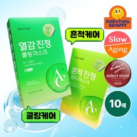 Dewytree [1 Pack a Day / Intensive Soothing] Dewytree AC Deep Calming Mask 10 Sheets (Heat Sensation / Marks)