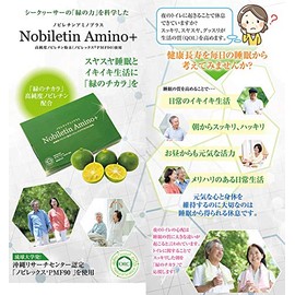 ノビレチンアミノプラス 30包入り×1箱 沖縄アロエ シークヮーサーノビレチン粉末 高純度ノビレチン配合 シニアライフを応援