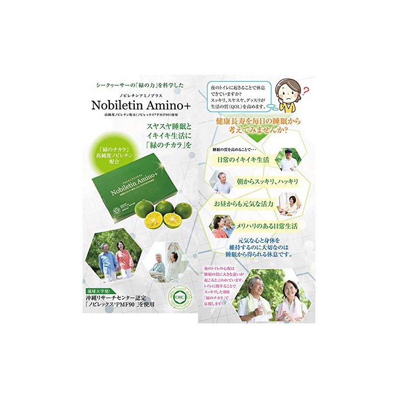 ノビレチンアミノプラス 30包入り×1箱 沖縄アロエ シークヮーサーノビレチン粉末 高純度ノビレチン配合 シニアライフを応援