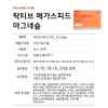 Lacticive Megaspeed Melting Magnesium Powder Stick 30 packs, 1 box,