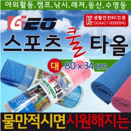 GEO Cylindrical Cool Towel Sports Towel Wet/Beach Towel GEO Cool Towel OPP (Large-Blue) 10ea
