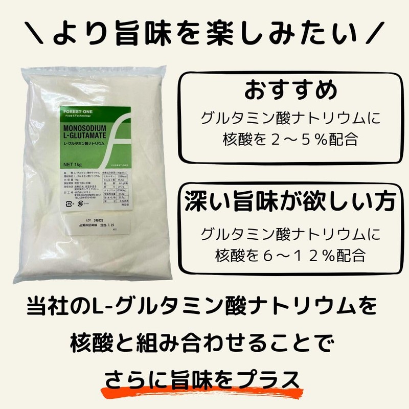 Nucleic Acid (5' - Sodium Ribonucleotide) (17.6 oz (500 g)