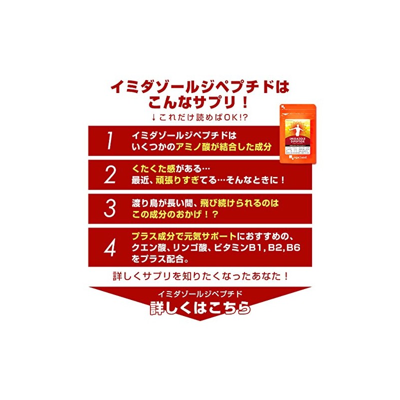 イミダゾールジペプチド (360カプセル/約6ヶ月分)【123000190261006】