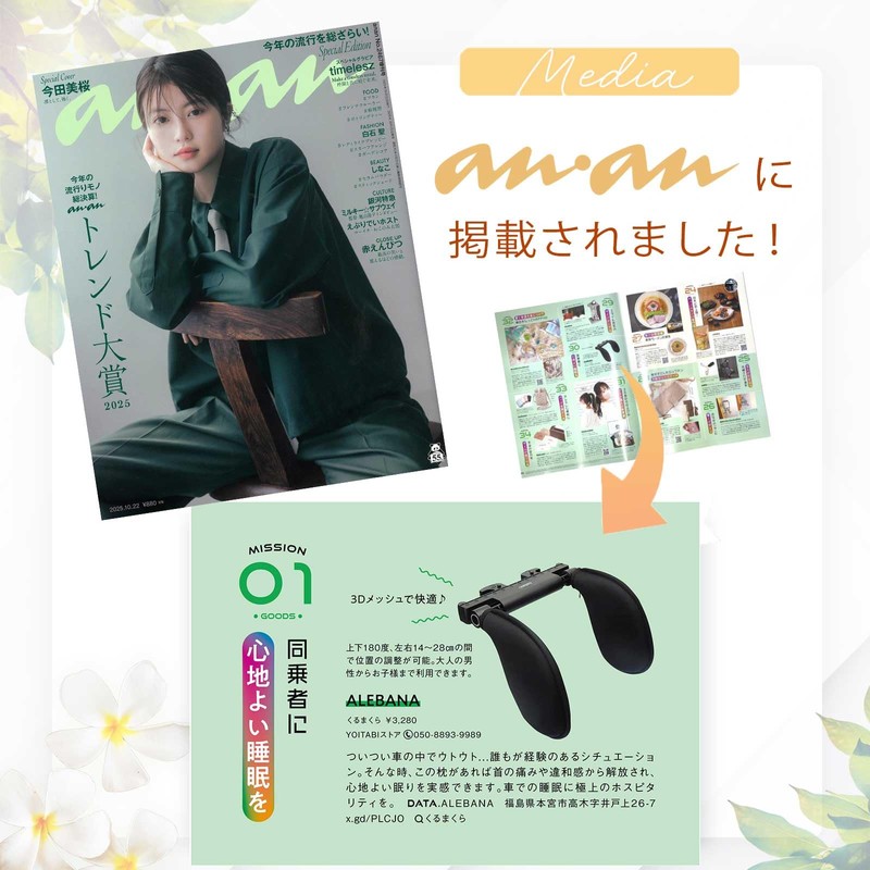 【anan掲載モデル】 ALEBANA Car Pillow Headrest Car Neck Pad Pillow Neck