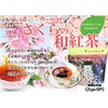 Sakura & Fruit Tea Set of 5 Types, Sakura Japanese