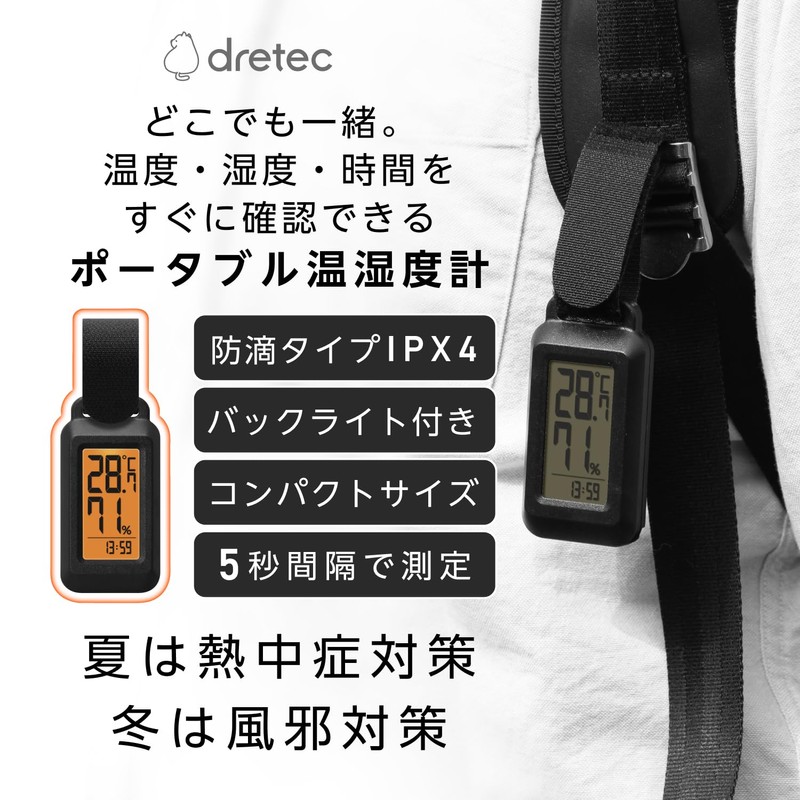 dretec(ドリテック) ポータブル温湿度計 防滴 IPX4 時計機能 5秒測定 バックライト ポータブル ブラック