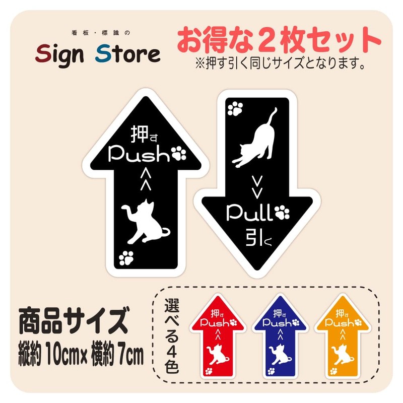 SignStore Cat Silhouette Arrow Door Sticker Approx. 4.9 x 2.8