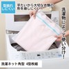 トップラボ(Top Labo) 洗濯ネット角型 4型枚組 35×40㎝ 型崩れ防止ランドリー 洗濯袋 小物 小分け 旅行
