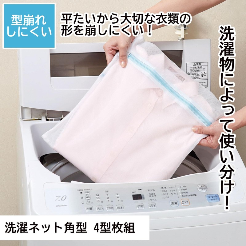 トップラボ(Top Labo) 洗濯ネット角型 4型枚組 35×40㎝ 型崩れ防止ランドリー 洗濯袋 小物 小分け 旅行