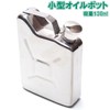 Grandios GD-OIKAN Small Oil Pot, 4.5 fl oz (130 ml),