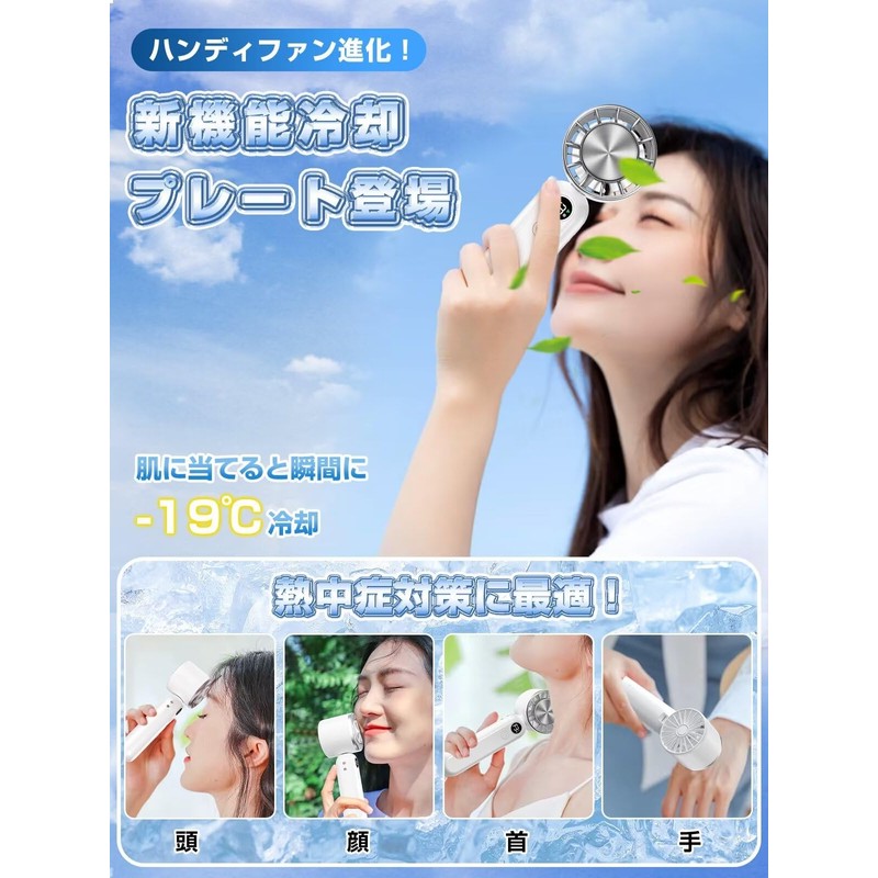 Handy Fan, Equipped with Cooling Plate, Portable Fan, Cooling Sensation,