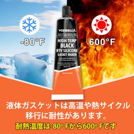 Visbella Liquid Gasket, 3.5 oz (99 gm), Heat and Oil Resistant, Suitable for Motorcycles, Mufflers, Intake Manifolds, Cylinder Heads, Carburetors, Exhaust Manifolds, etc